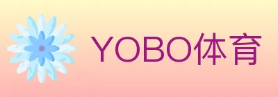 YOBO体育 logo